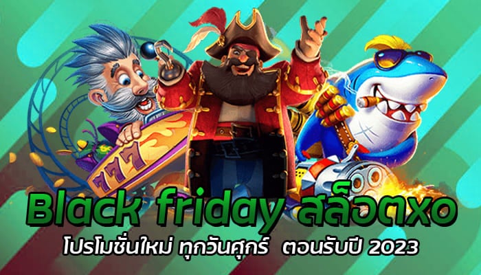 Black friday สล็อตxo