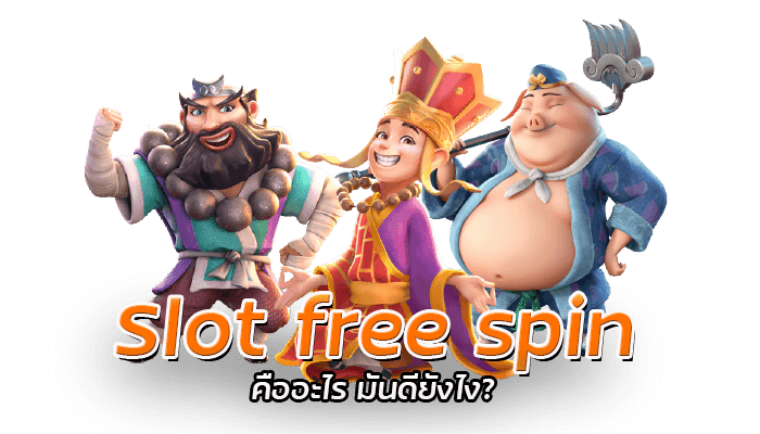 Slotxo free spin