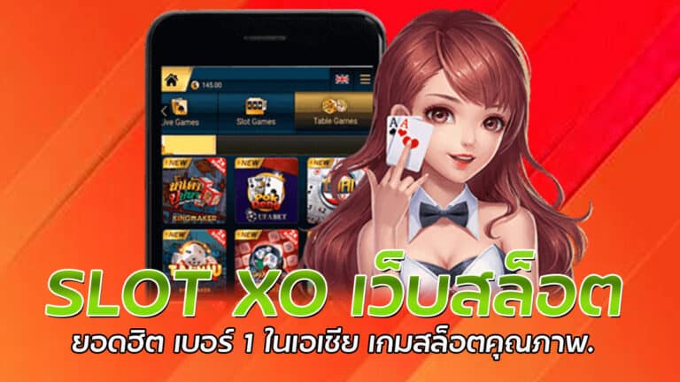 SLOT XO เว็บสล็อต