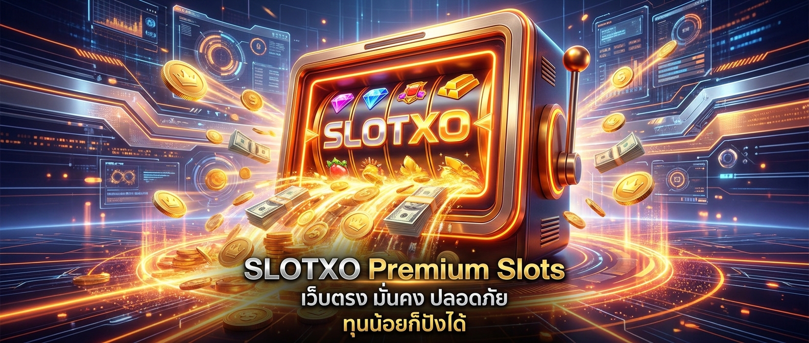 SLOTXO เว็บตรงดูยังไง ทุนน้อยก็ปังได้ - XOSLOTZ